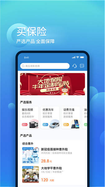 中国大地超A 安卓版v2.3.31